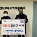 인천부평지역자활센터 정담음