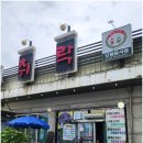 취락한방능이백숙 이미지