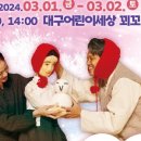 대구어린이세상 꾀꼬리극장 이미지