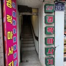 성주컴퓨터(부천법원점) | 부천역마사지 목이 뻐근할 때 제대로 힐링했던 화이경락마사지 후기