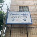 제이오토모빌 이미지
