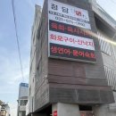 퇴계원로36번길 | [남양주/육회] 퇴계원 육회, 육회비빔밥 맛집 포장 청담한 우_솔직 후기