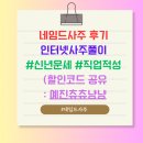 네임드사주 후기 인터넷사주풀이 신년운세, 직업적성 (할인코드 공유)