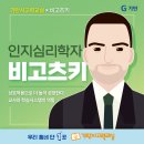 비고츠키학원