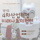 운주드론모터협동조합 | 판교 자율주행모터쇼 4차산업혁명 미래사회 체험전 후기