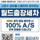 월드출장세차 이미지
