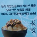 꿀빙 네이버블로그