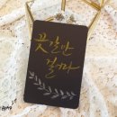 붓펜 캘리그라피 4주 입문과정