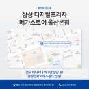 디지털삼성스토어 네이버블로그