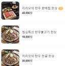 청미의원 | 경남산청맛집 농가맛집 청미소반 점식특선 한우불고기 한상 18,000원의 행복! 예약필수!