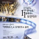 (10/20)부산시립교향악단-2011웰빙콘서트『클래식이 보인다 IV - 영화 속의 클래식』 이미지