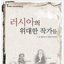 러시아의 아버지, 톨스토이 이미지
