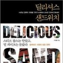 딜리셔스 이미지