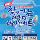 📣 10월7일(토) 찾아가는 전국민 희망콘서트 이미지