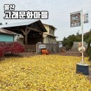 화등다방 | 울산 장생포 고래문화마을 추억여행 체험 울산 아이랑 가볼만한곳 가족나들이 데이트코스 추천