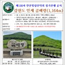 제130차 2026년 4월 강원도 인제 곰배령(1164m) 산행 공지 이미지