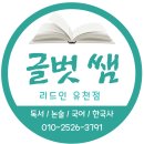 리드인독서논술유천1학원