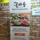 꽃마름