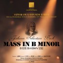 보컬앙상블 보체 디 아니마(VOCE DI ANIMA) 제13회 정기연주회_Bach MASS in B Minor 이미지