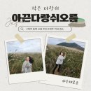 제주소요 | 제주 동쪽 아끈다랑쉬오름 등반 후기 :: 소요시간·난이도·주차정보 총정리