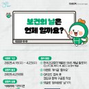 한국건강증진개발원 보건의 날은 언제일까요? ~4.23 이미지