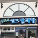 김여사의셀프빨래방