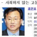 사죄하지 않는 고문범죄자 홍만표 검사...인생불행을 극복한 이경용! 나는 행복한 사람이다 이미지