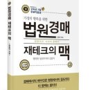 도서 소개＜ 경매투자의 맥 ＞35,000원 → 31,500원 (배송비무료) -법원경매 이미지