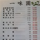 일미원