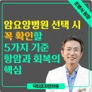 더숲요양병원 | 암요양병원 고를 때 꼭 확인할 5가지 기준｜항암관리와 회복의 핵심
