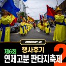 연제고등학교 | [2일차] 제6회 연제고분판타지 축제 전통부스 &amp; 민속마을 후기 ... with 그룹디