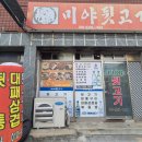 김해 고기집 어방동 '미야뒷고기' 방문 후기