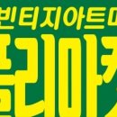 빈티지 오브제