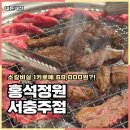 서와 | 서충주맛집 홍석정원 퀄리티 좋은 소갈비살 내돈내산 후기