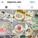 달고미케이크