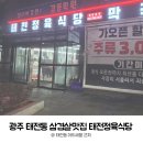 태전마트정육