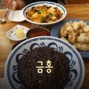 [배곧 맛집] 이게 돈까스야? 탕수육이야? 배곧 중식당 추천!! &#34;금홍&#34; 내돈내산같은 얻어먹은 후기!