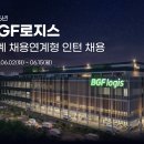 (주)비지에프로지스 - 아산시 | (주)비지에프로지스