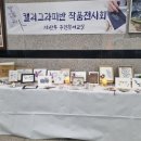 멋 글씨 캘리그라피 김천신문