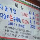 강촌손수제비
