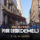 방행자 6. 비엔나 커피하우스 이미지