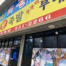 홍성왕족발 이미지