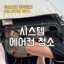 장유 율하 에어컨 청소 4way 시스템 세척 후기