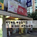 비에이치씨치킨송우점