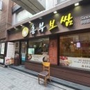 흥부보쌈 - 양천구 목동동로 309 | 흥부보쌈