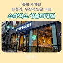 이마트24 성남태평점