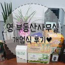 영부동산공인중개사사무소 이미지