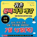 귀농귀촌체험민박 이미지