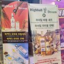 하이볼앤드림(Highball And Dream)