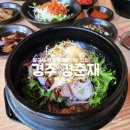 경북해물 | [경북/경주] 불국사 앞 해물돌솥비빔밥 맛집 경춘재 내돈내산 후기